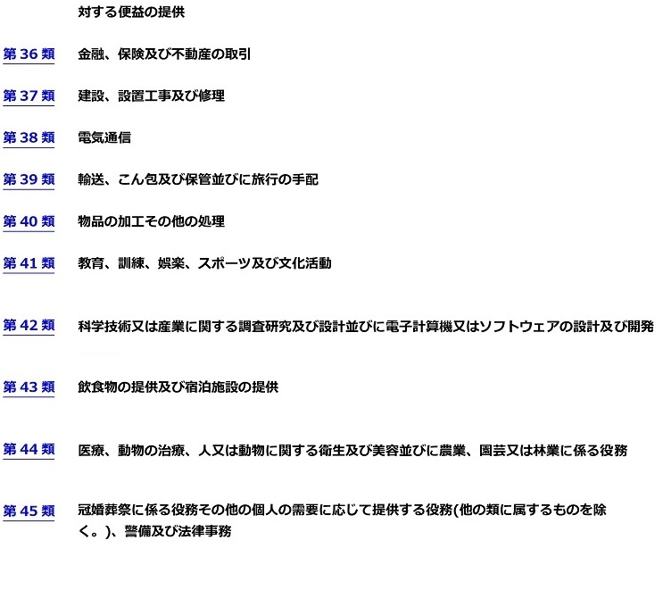 区分の一覧表
