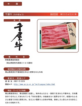 千屋牛の商標に関する画像