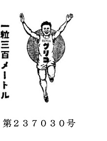 グリコの走る人マークの画像